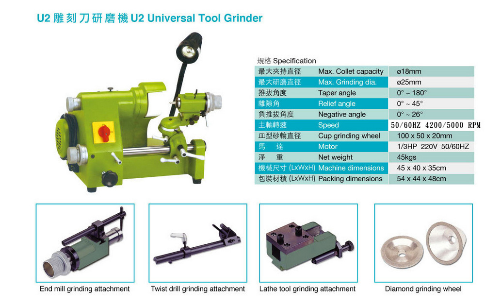 U2 Universal Tool Grinder U2雕刻刀研磨機